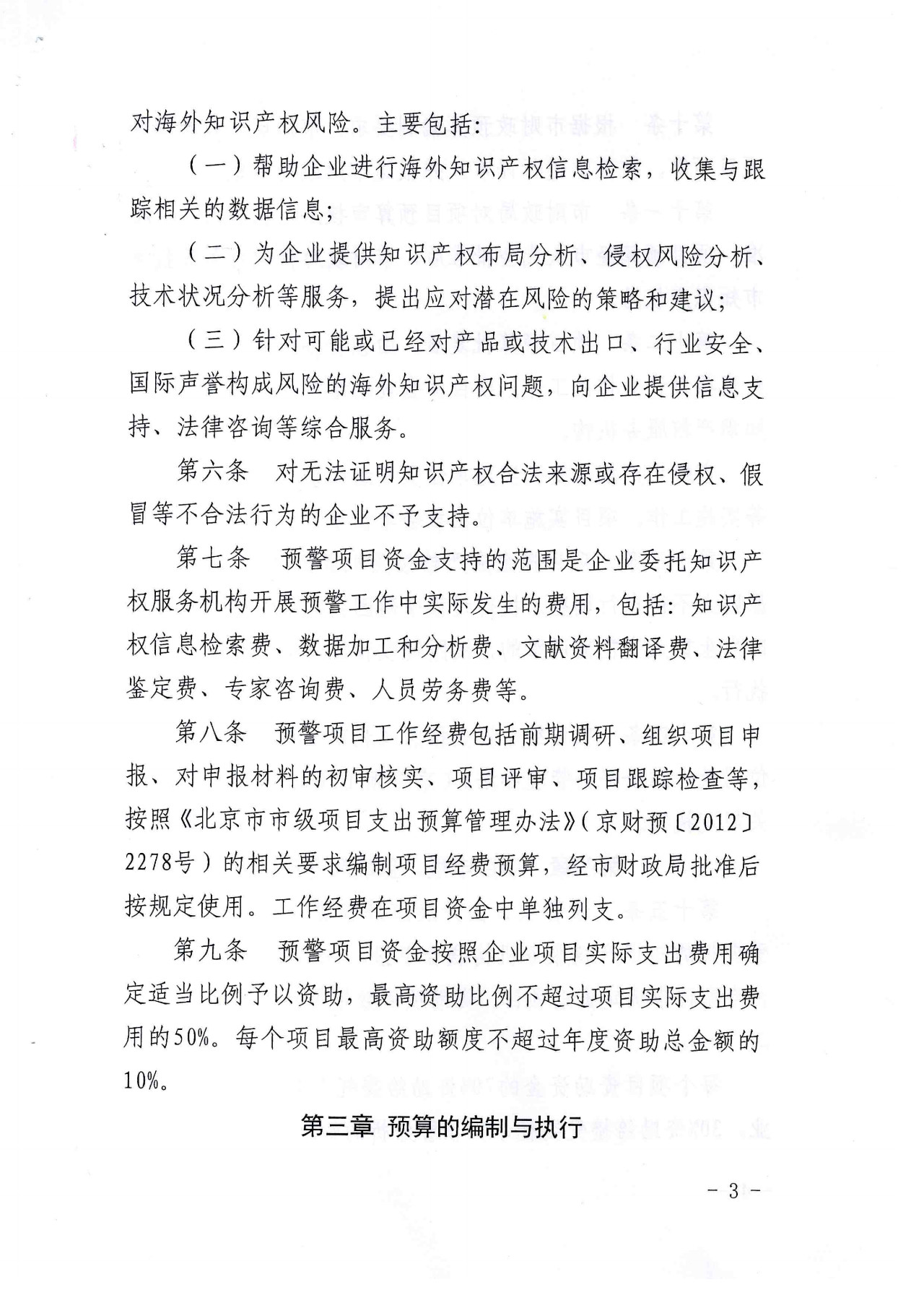 公開征集2019年北京市企業海外知識產權預警項目行業預警項目（通知）