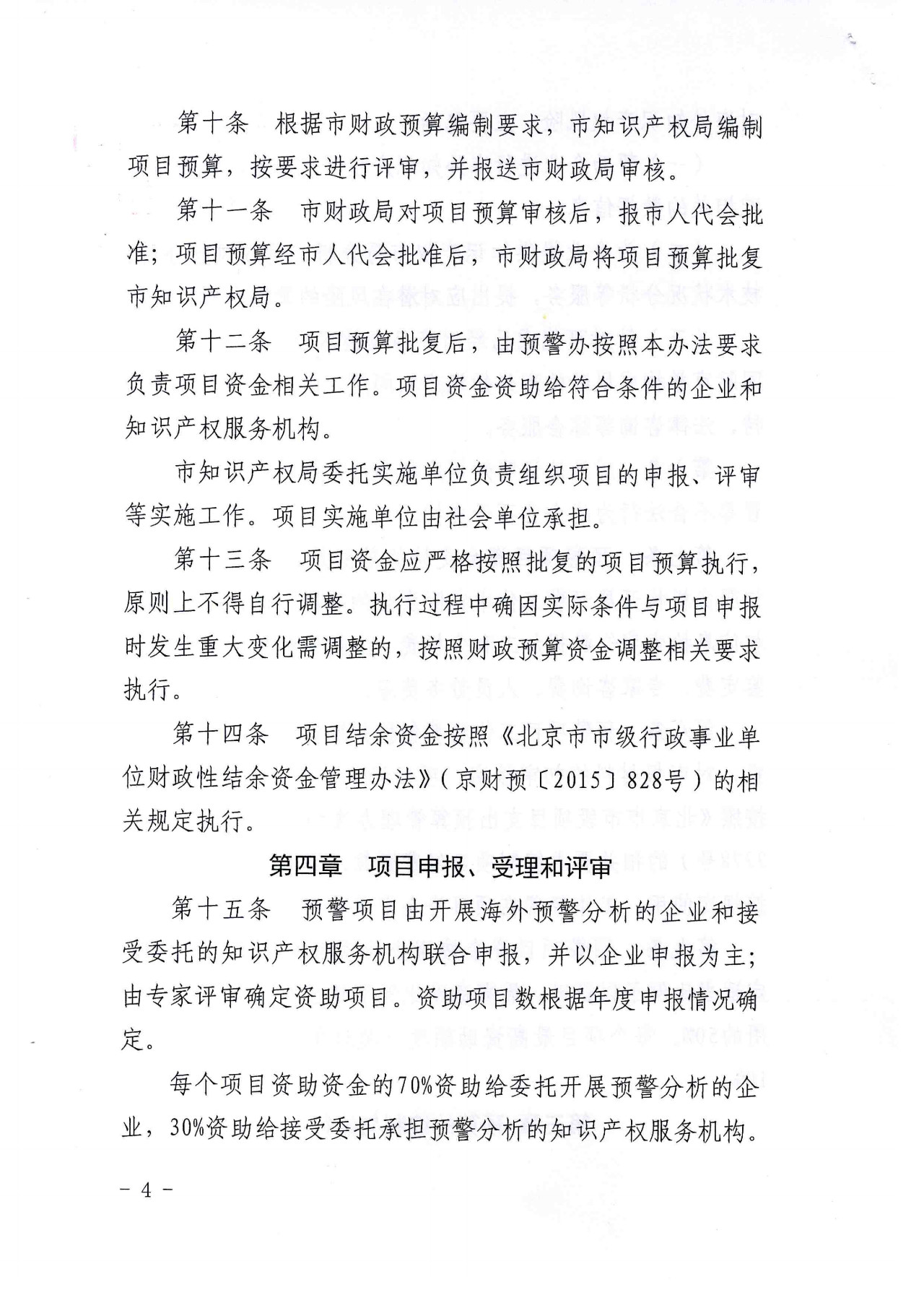 公開征集2019年北京市企業海外知識產權預警項目行業預警項目（通知）