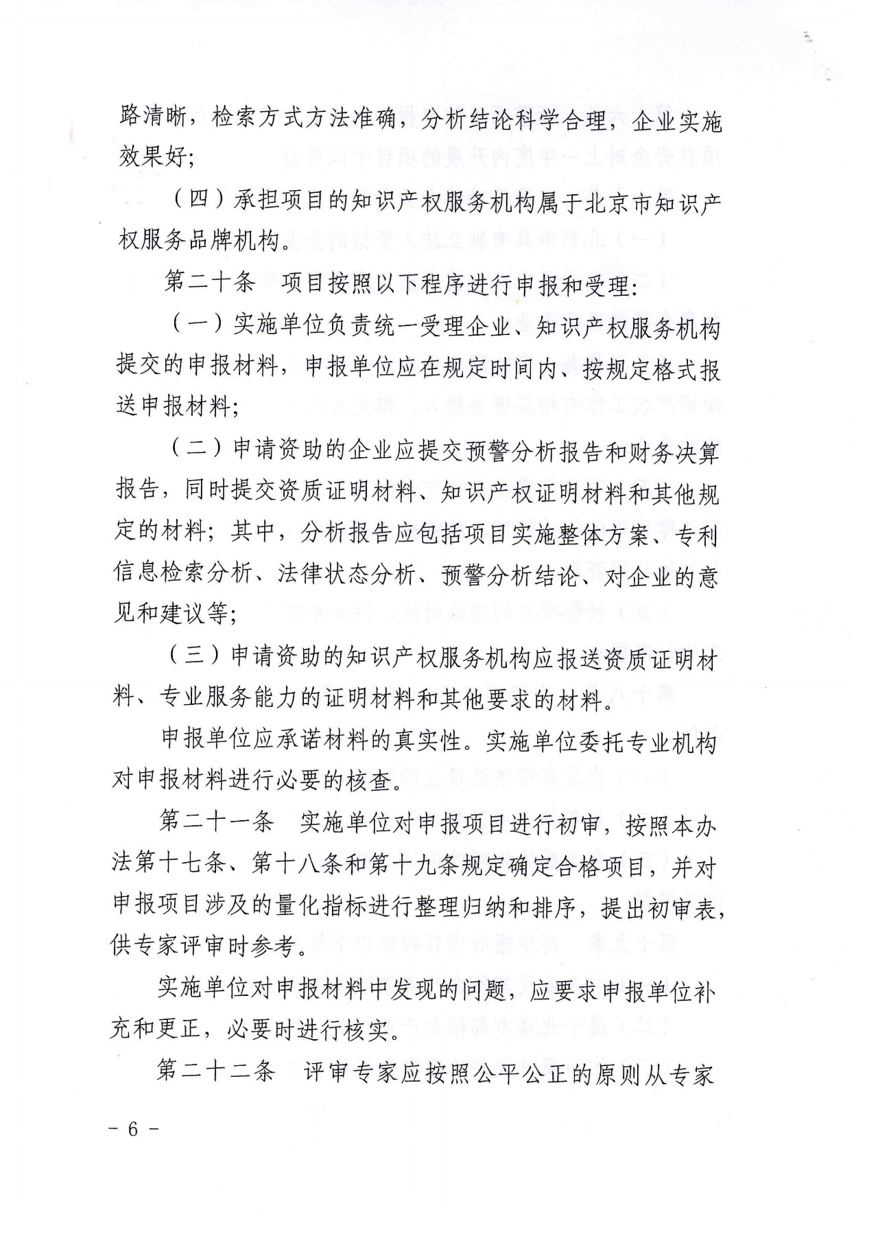 公開征集2019年北京市企業海外知識產權預警項目行業預警項目（通知）