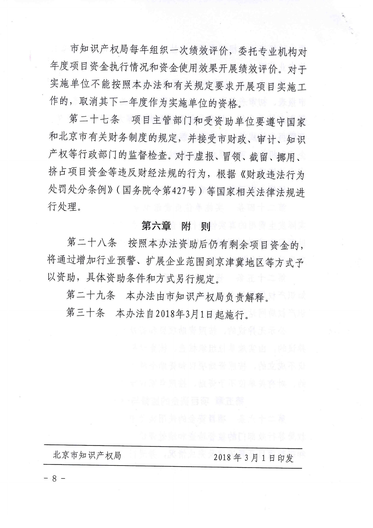 公開征集2019年北京市企業海外知識產權預警項目行業預警項目（通知）