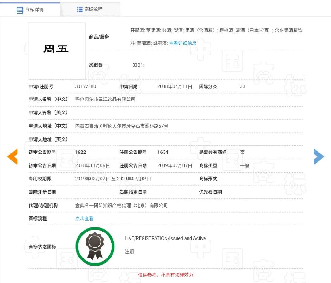 周杰倫《說好不哭》的“商標彩蛋”，已被他人注冊為商標！