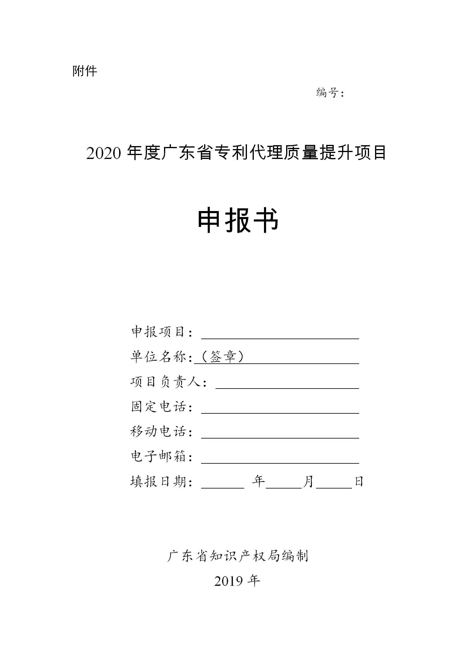 廣東發布2020年度省知識產權工作專項資金項目庫知識產權促進工作項目申報指南