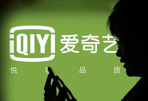 30億！國內首單知識產權供應鏈ABS儲架項目花落愛奇藝