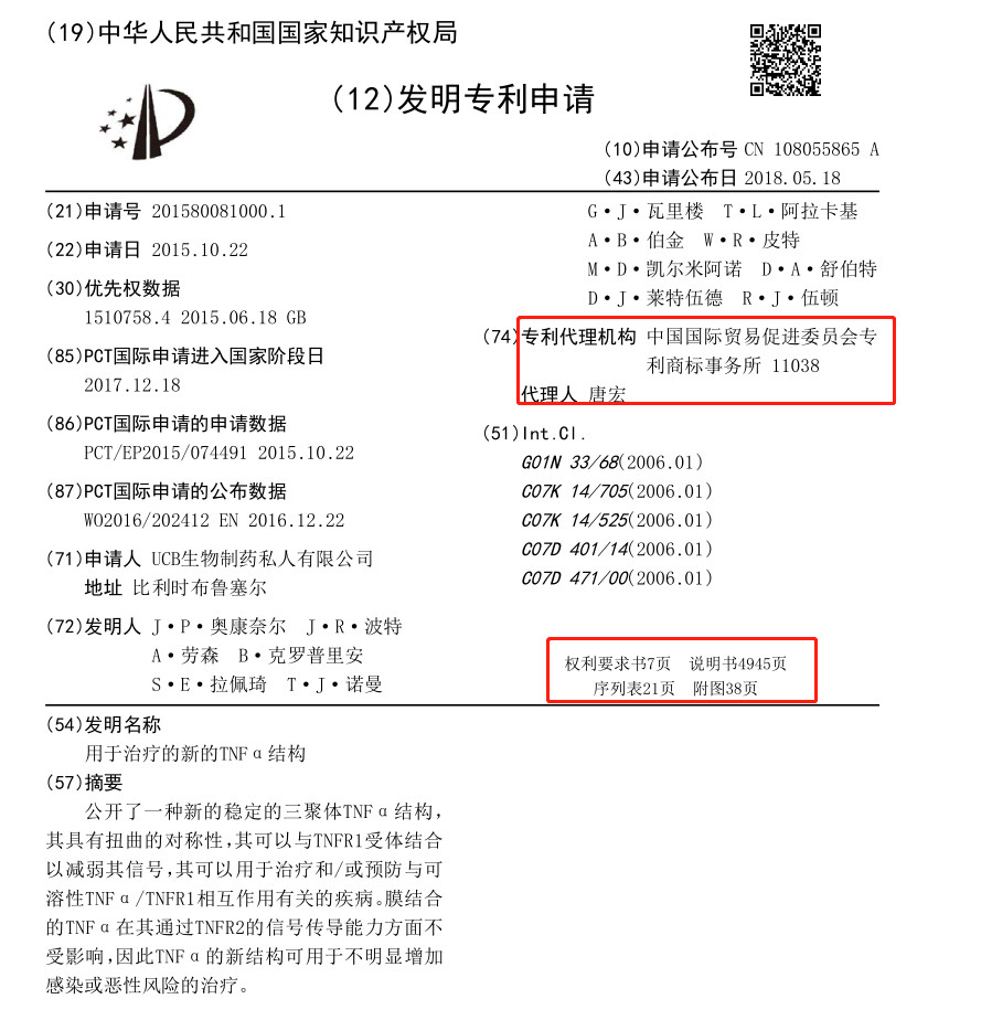 5012頁！66萬字說明書！478000元附加費！驚現中國最長的專利