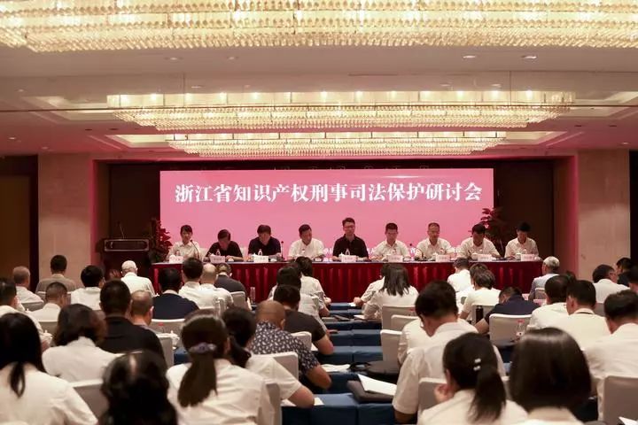 重拳出擊！浙江公布知識產權刑事司法保護十大典型案例