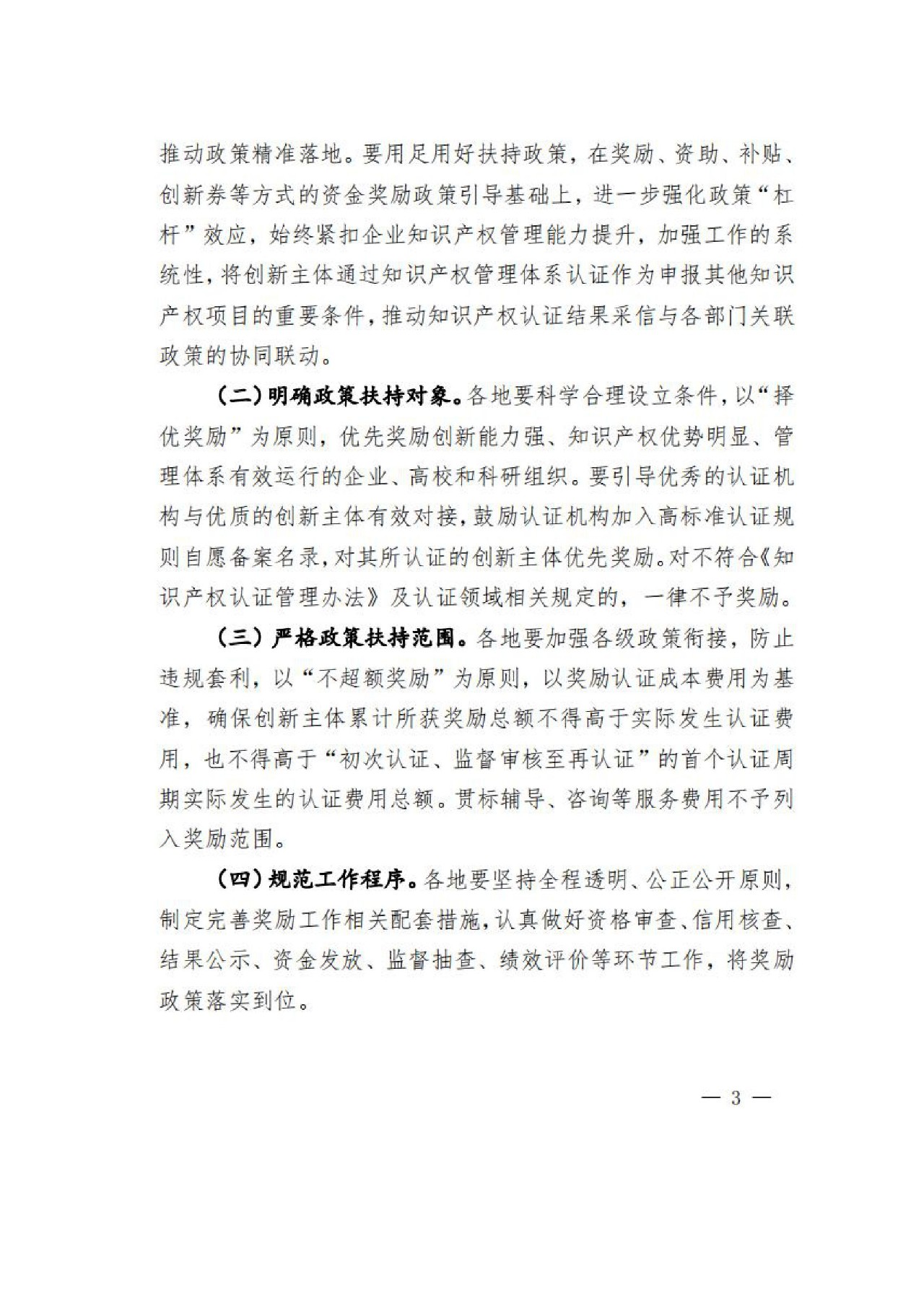 防止違規套利行為！貫標輔導、咨詢等服務費用不予列入獎補范圍......