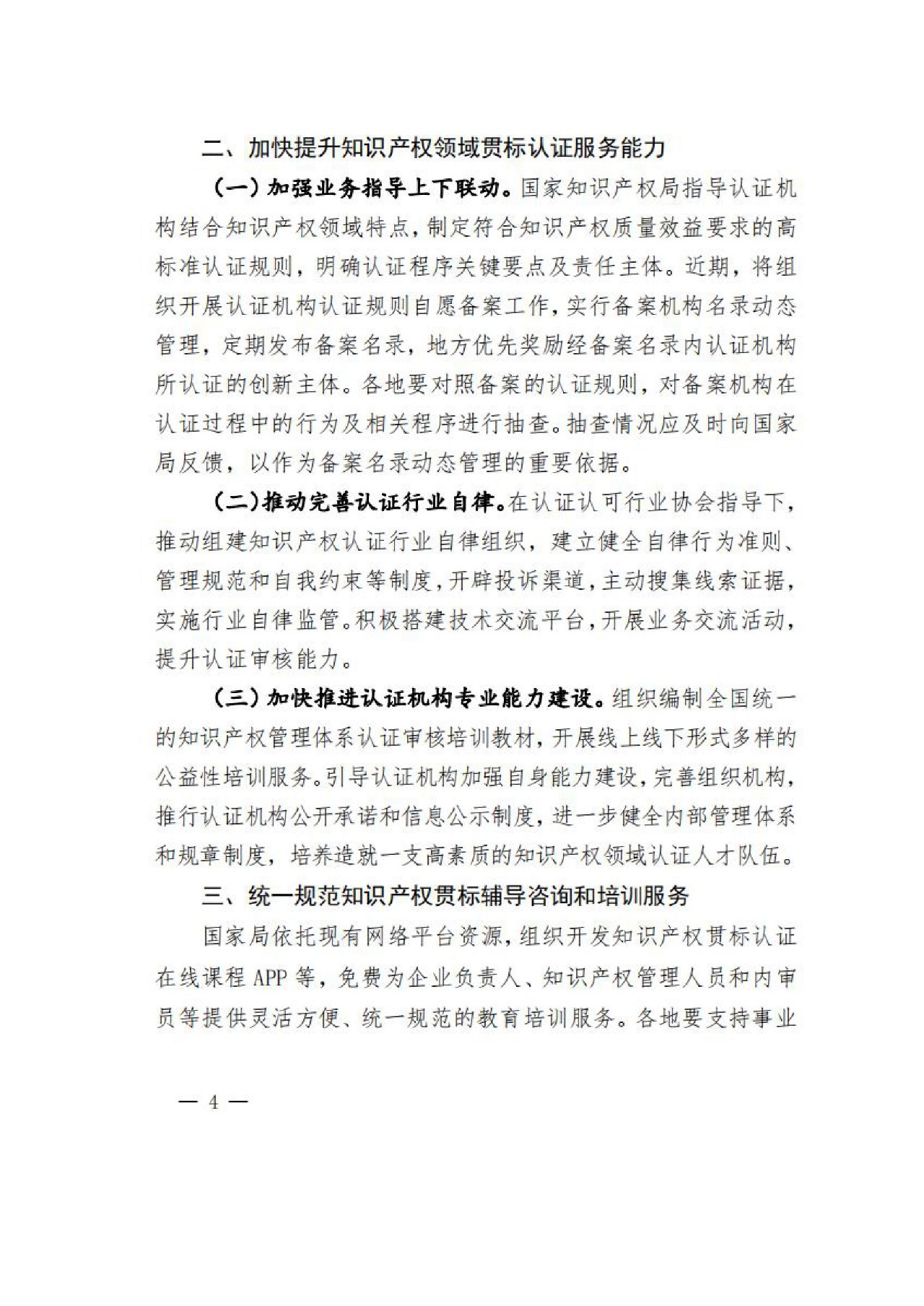 防止違規套利行為！貫標輔導、咨詢等服務費用不予列入獎補范圍......