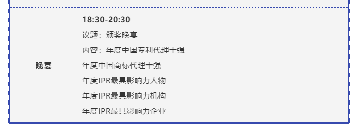“IP生態新變局”2019全球知識產權生態大會將于11月5日-6日在京舉辦！