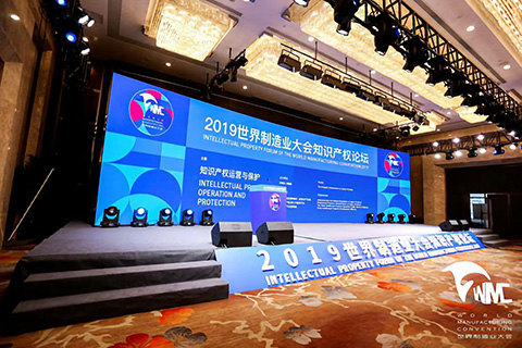 2019年最值得回顧的「知識產權品牌」會議！