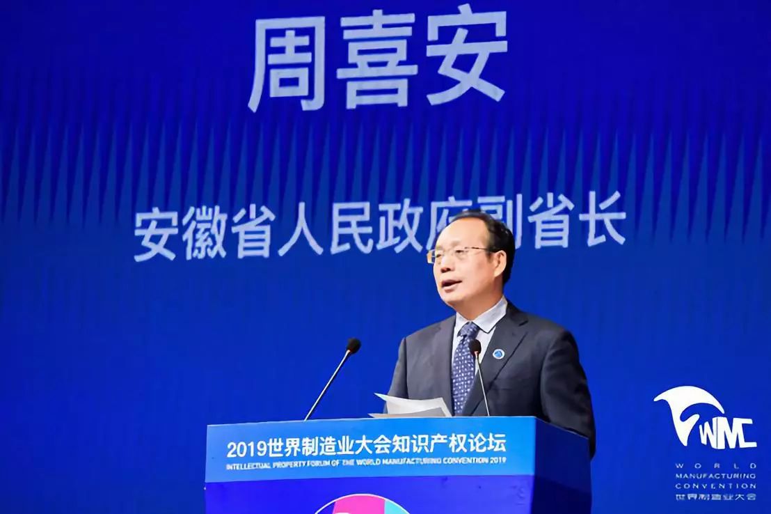 2019世界制造業大會知識產權論壇順利舉辦