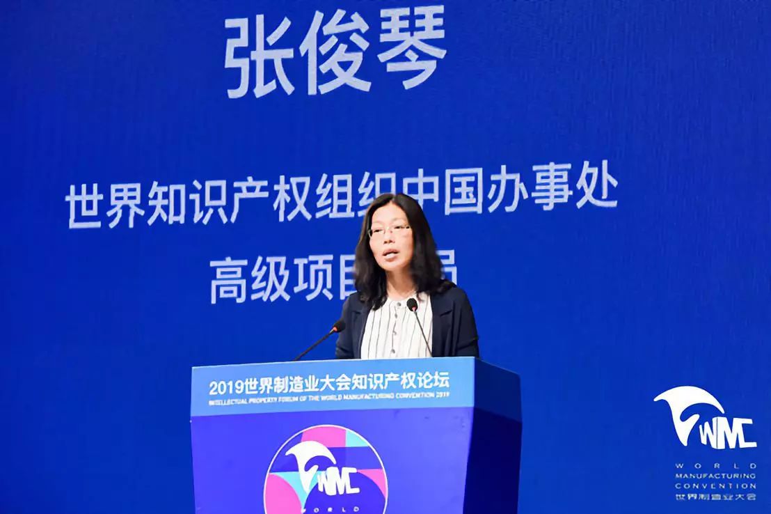 2019世界制造業大會知識產權論壇順利舉辦