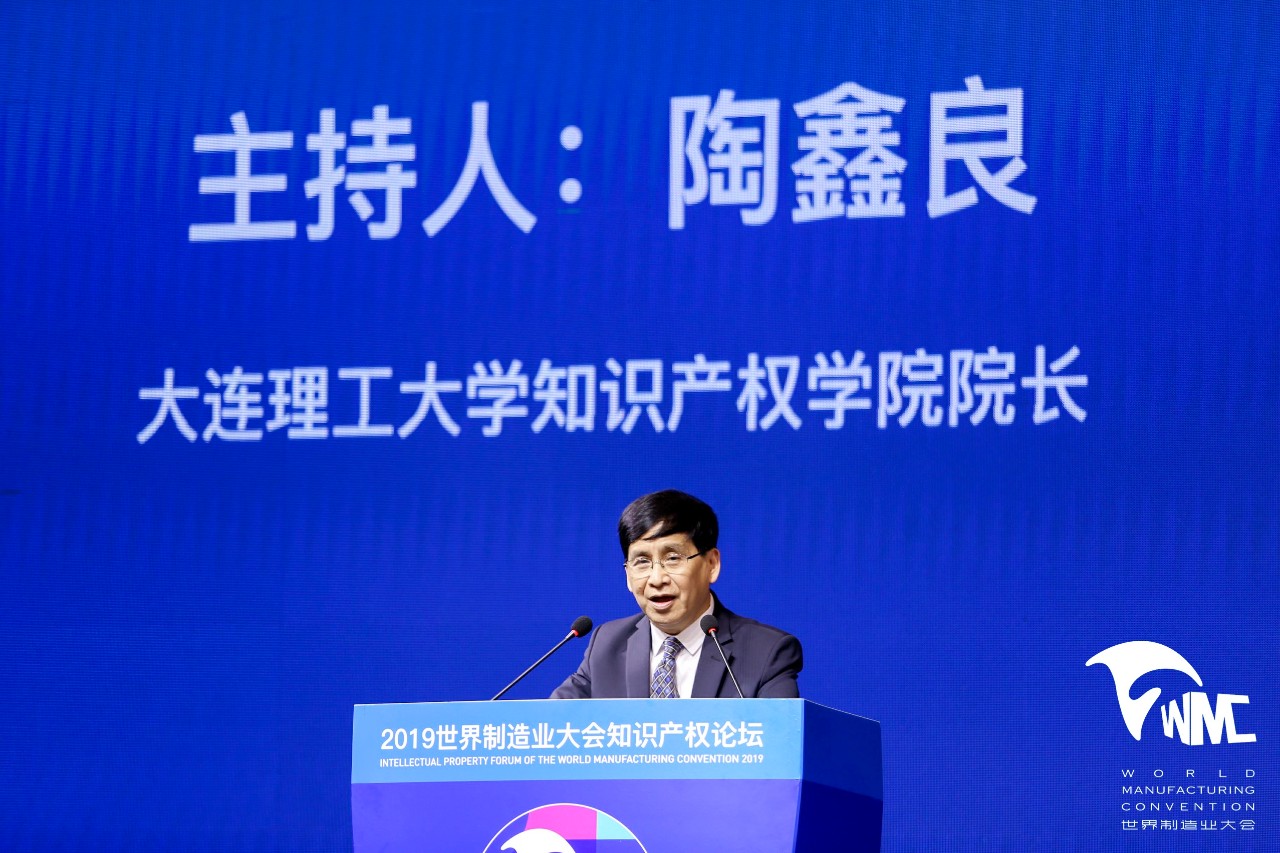 2019世界制造業大會知識產權論壇順利舉辦