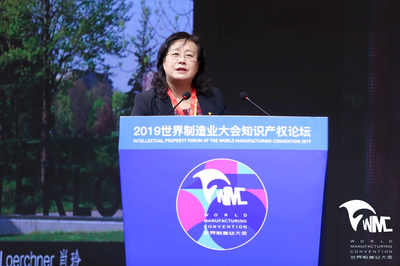 2019世界制造業大會知識產權論壇順利舉辦