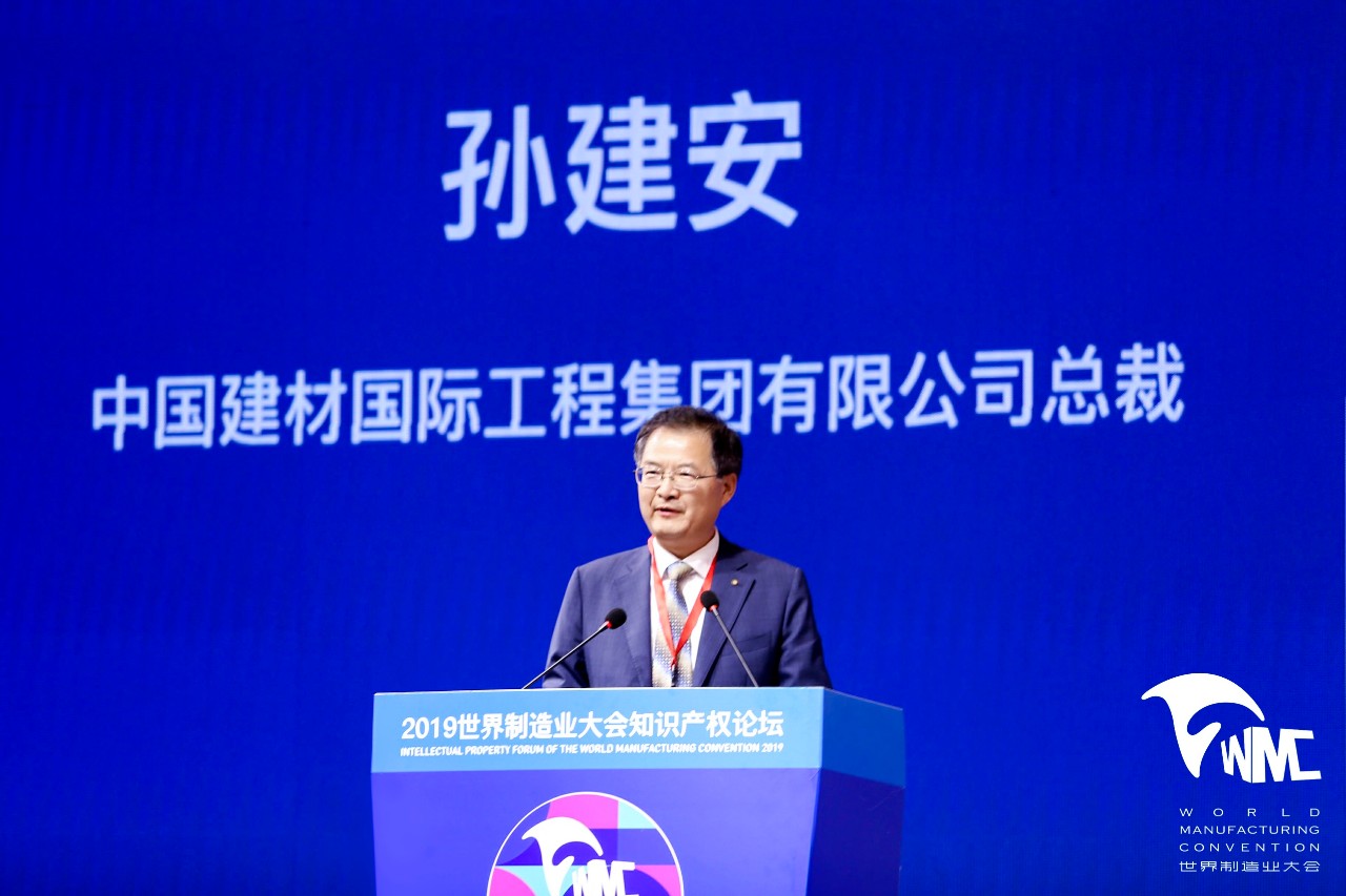 2019世界制造業大會知識產權論壇順利舉辦