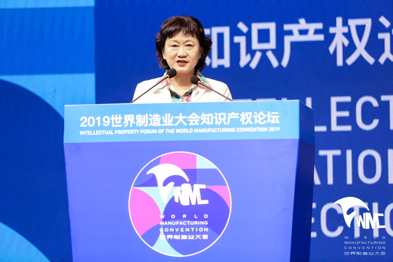 2019世界制造業大會知識產權論壇順利舉辦