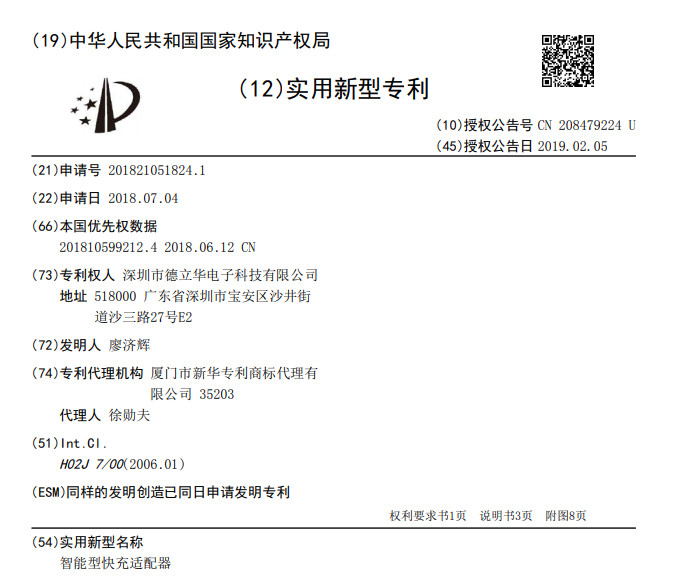 充電器的專利戰，為什么專利檢索會成為決勝點？