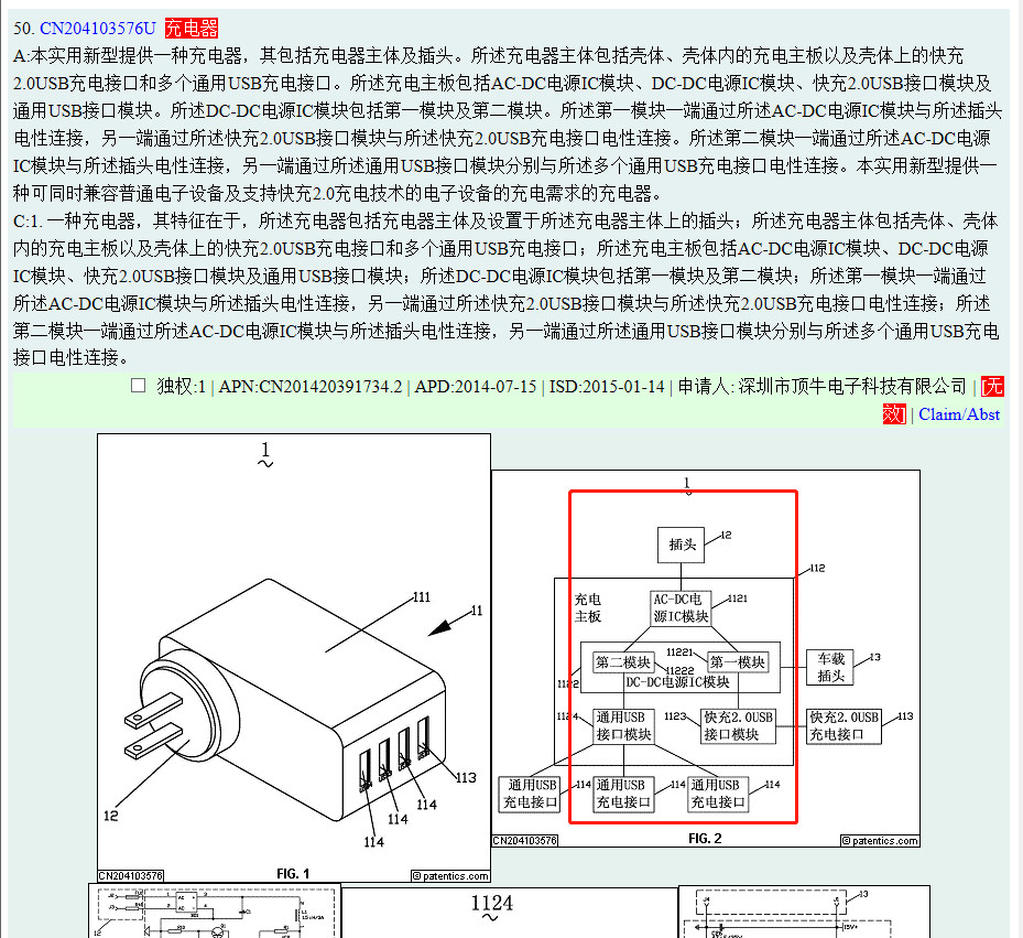 充電器的專利戰，為什么專利檢索會成為決勝點？