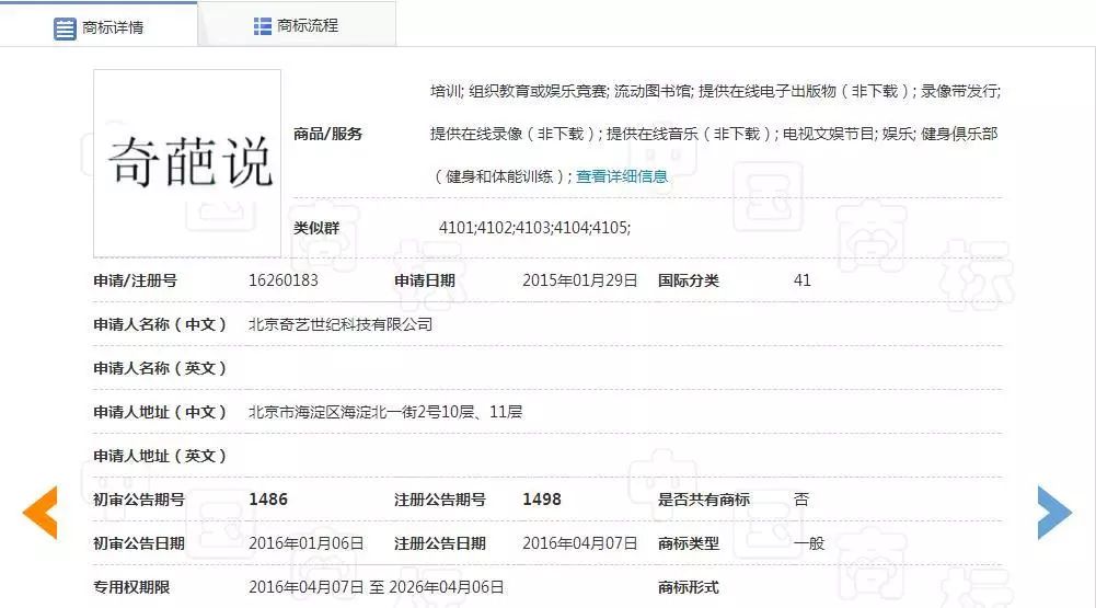 “營銷奇葩說”構成侵權！北京知產法院二審維持原判（附判決書全文）
