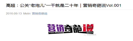 “營銷奇葩說”構成侵權！北京知產法院二審維持原判（附判決書全文）
