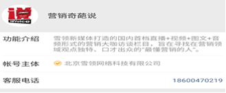 “營銷奇葩說”構成侵權！北京知產法院二審維持原判（附判決書全文）