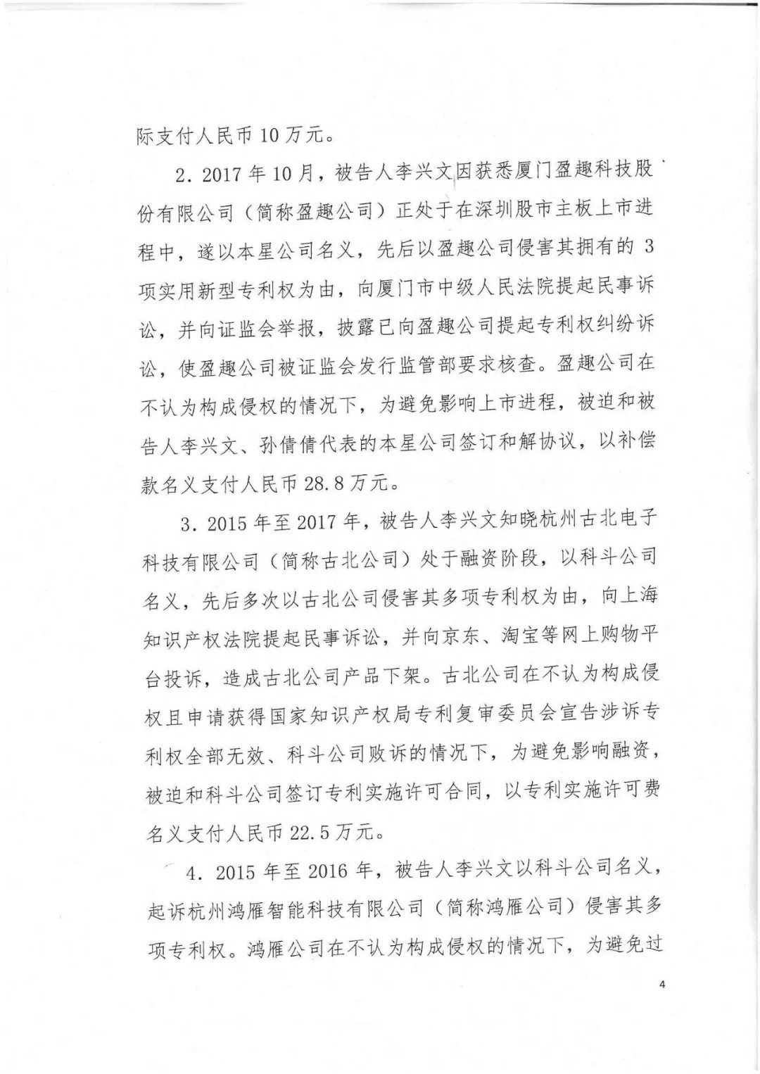 剛剛，專利權敲詐第一案判了?。ㄅ袥Q書全文）