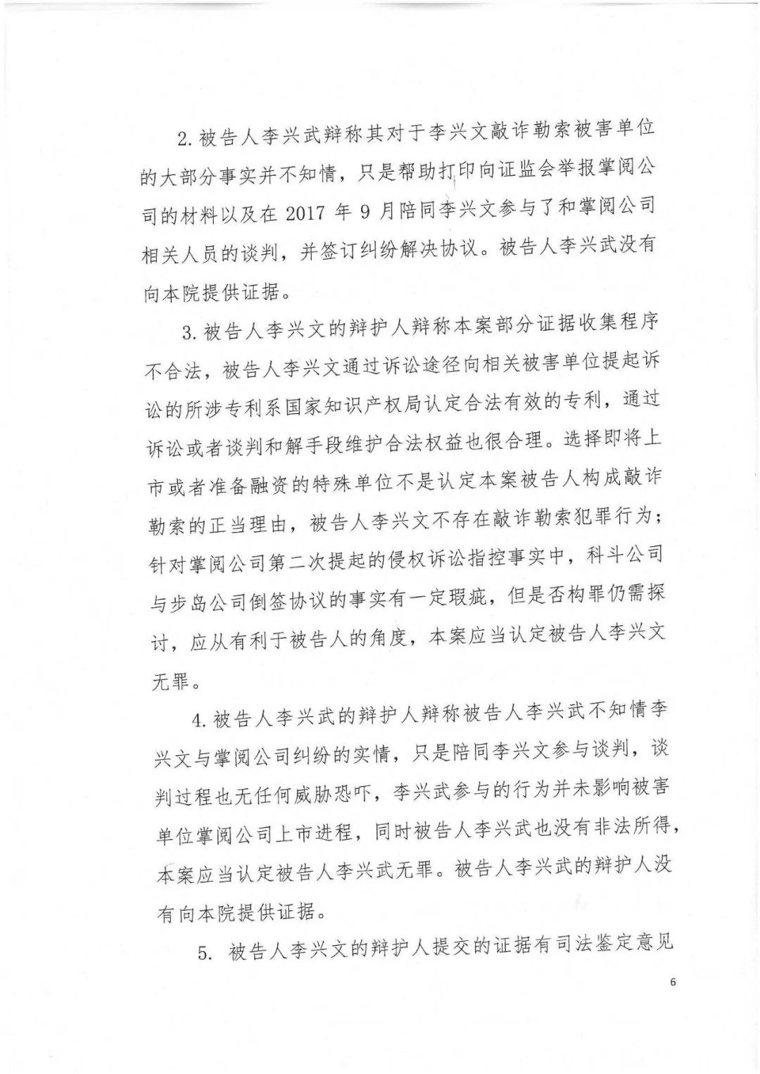 剛剛，專利權敲詐第一案判了?。ㄅ袥Q書全文）