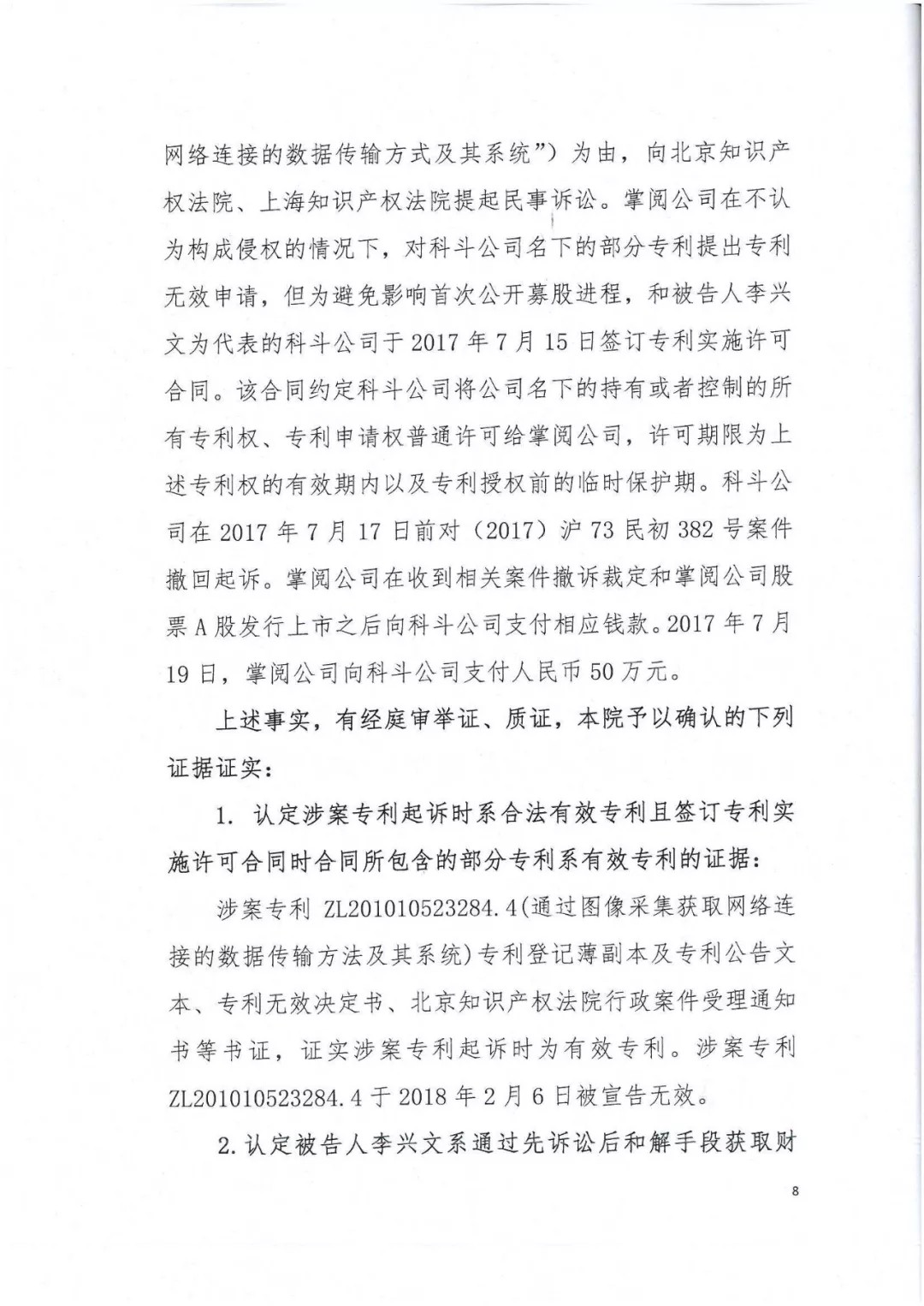 剛剛，專利權敲詐第一案判了?。ㄅ袥Q書全文）