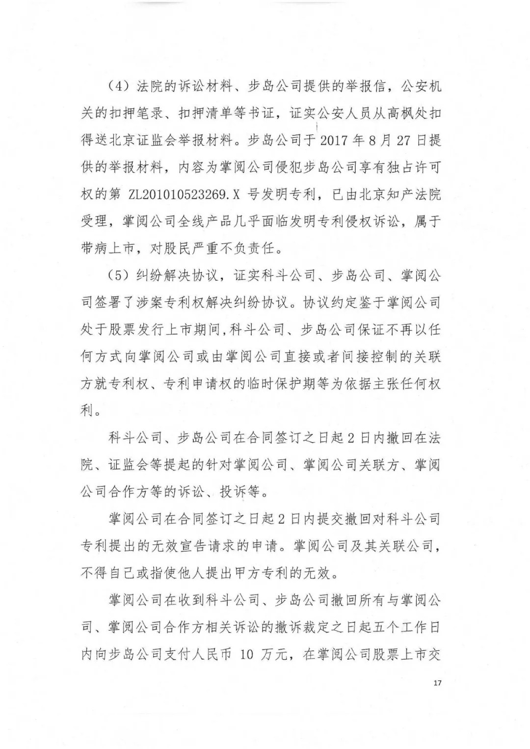 剛剛，專利權敲詐第一案判了?。ㄅ袥Q書全文）