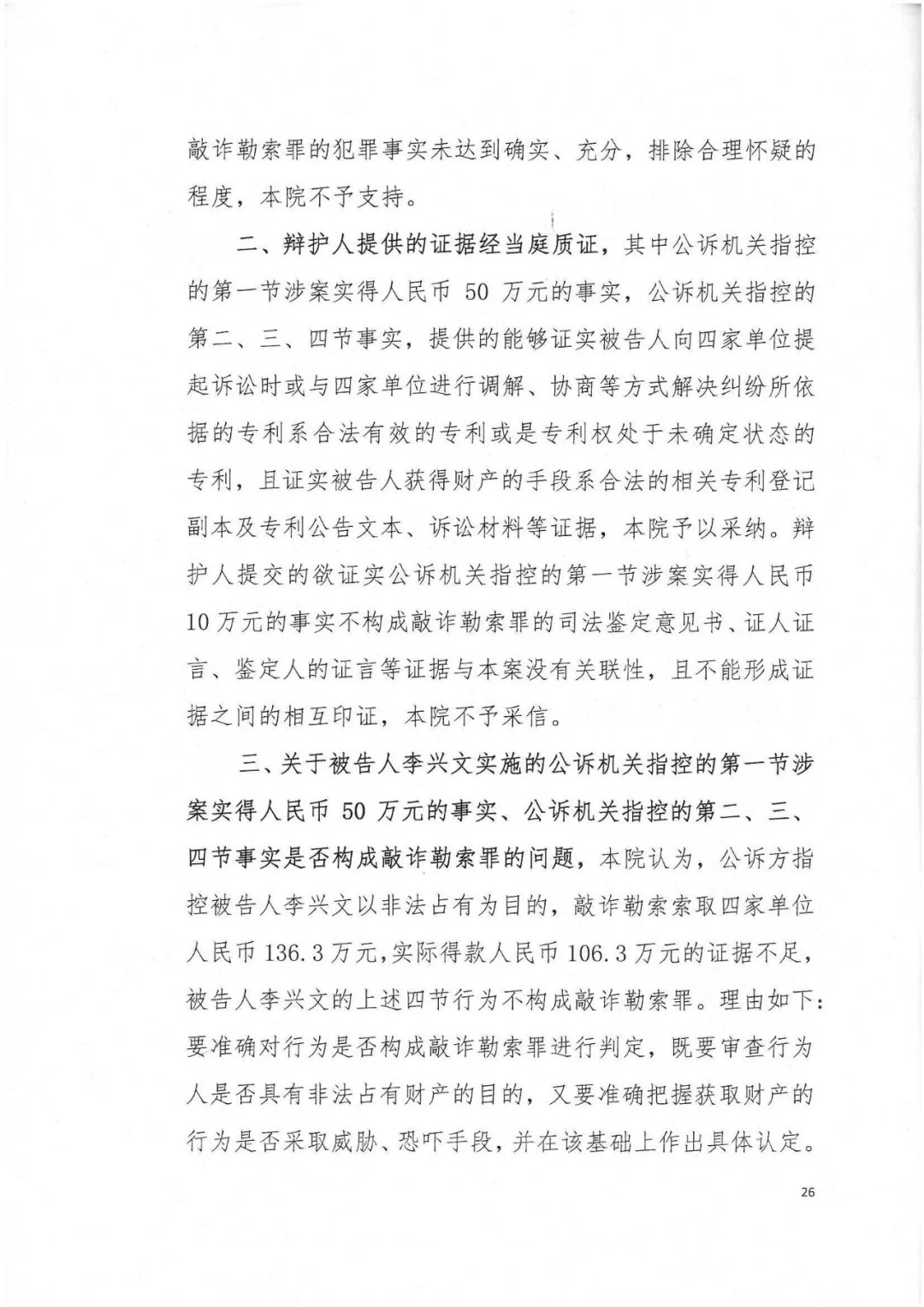 剛剛，專利權敲詐第一案判了?。ㄅ袥Q書全文）