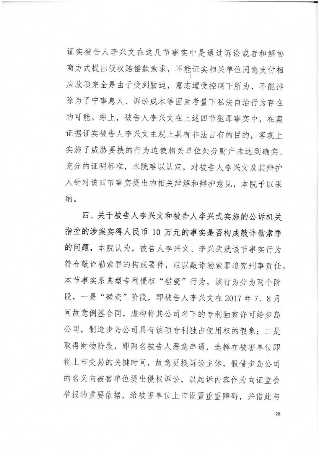 剛剛，專利權敲詐第一案判了?。ㄅ袥Q書全文）