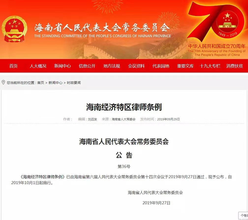 2019.10.1起實施海南經濟特區專利代理人可擔任律所合伙人?。ǜ饺模? title=