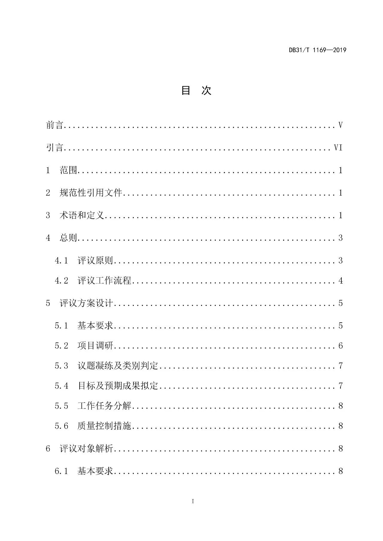 2019.10.1起實施上?！吨R產權評議技術導則》（附全文）