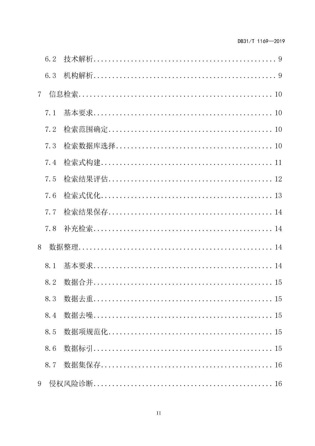 2019.10.1起實施上?！吨R產權評議技術導則》（附全文）