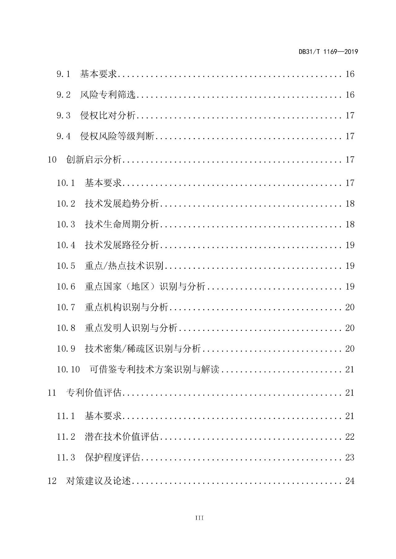 2019.10.1起實施上?！吨R產權評議技術導則》（附全文）