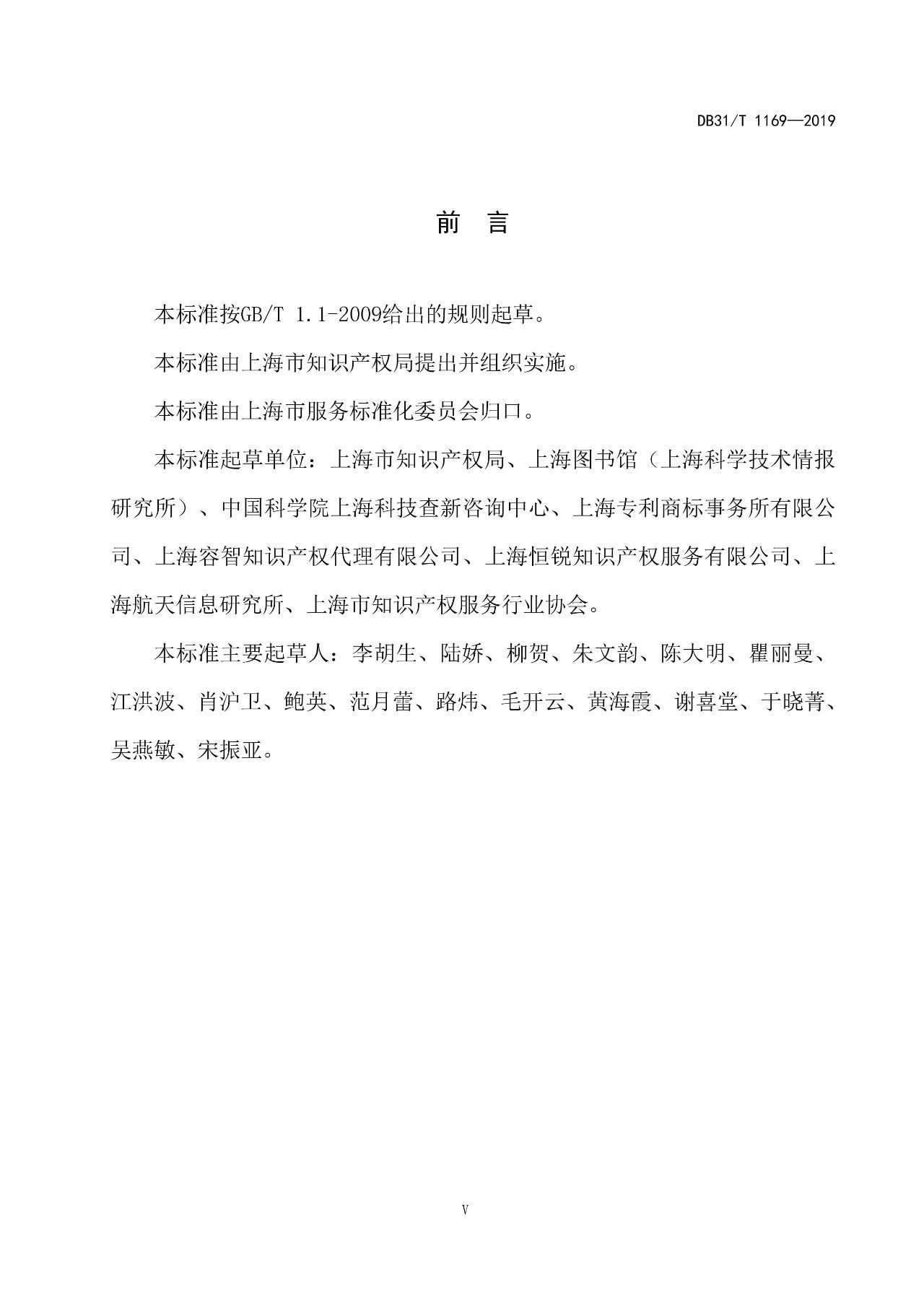 2019.10.1起實施上?！吨R產權評議技術導則》（附全文）