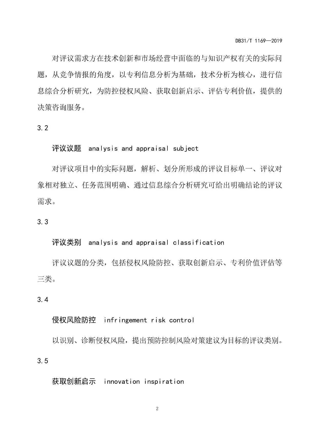 2019.10.1起實施上?！吨R產權評議技術導則》（附全文）