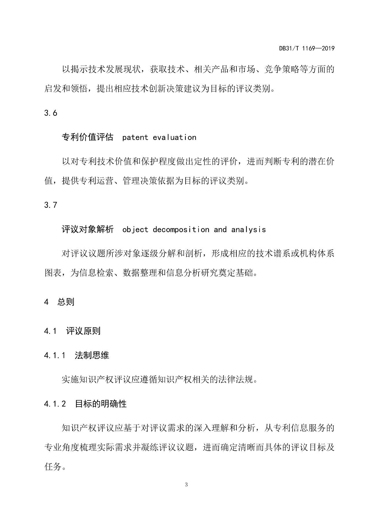 2019.10.1起實施上?！吨R產權評議技術導則》（附全文）