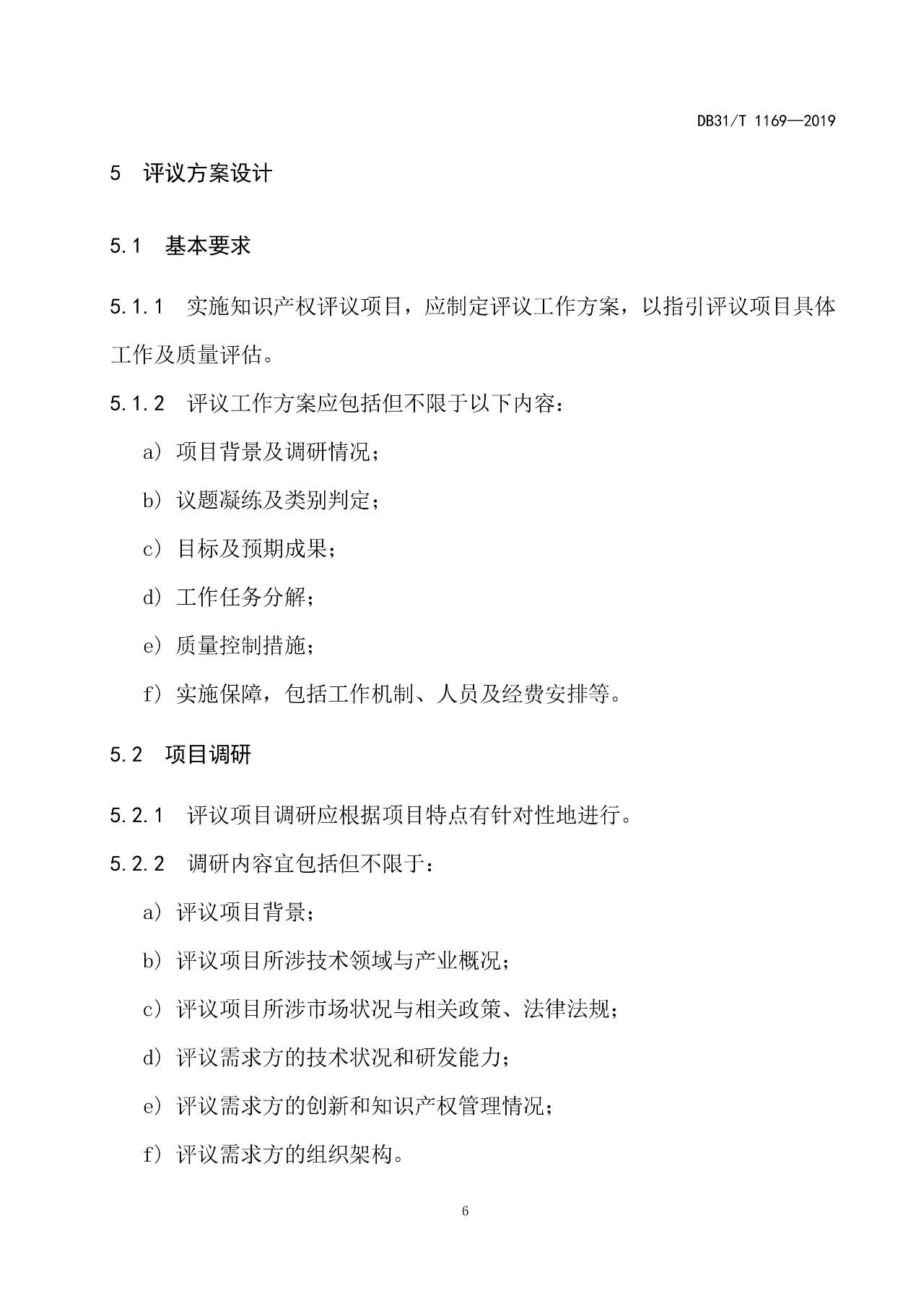 2019.10.1起實施上?！吨R產權評議技術導則》（附全文）
