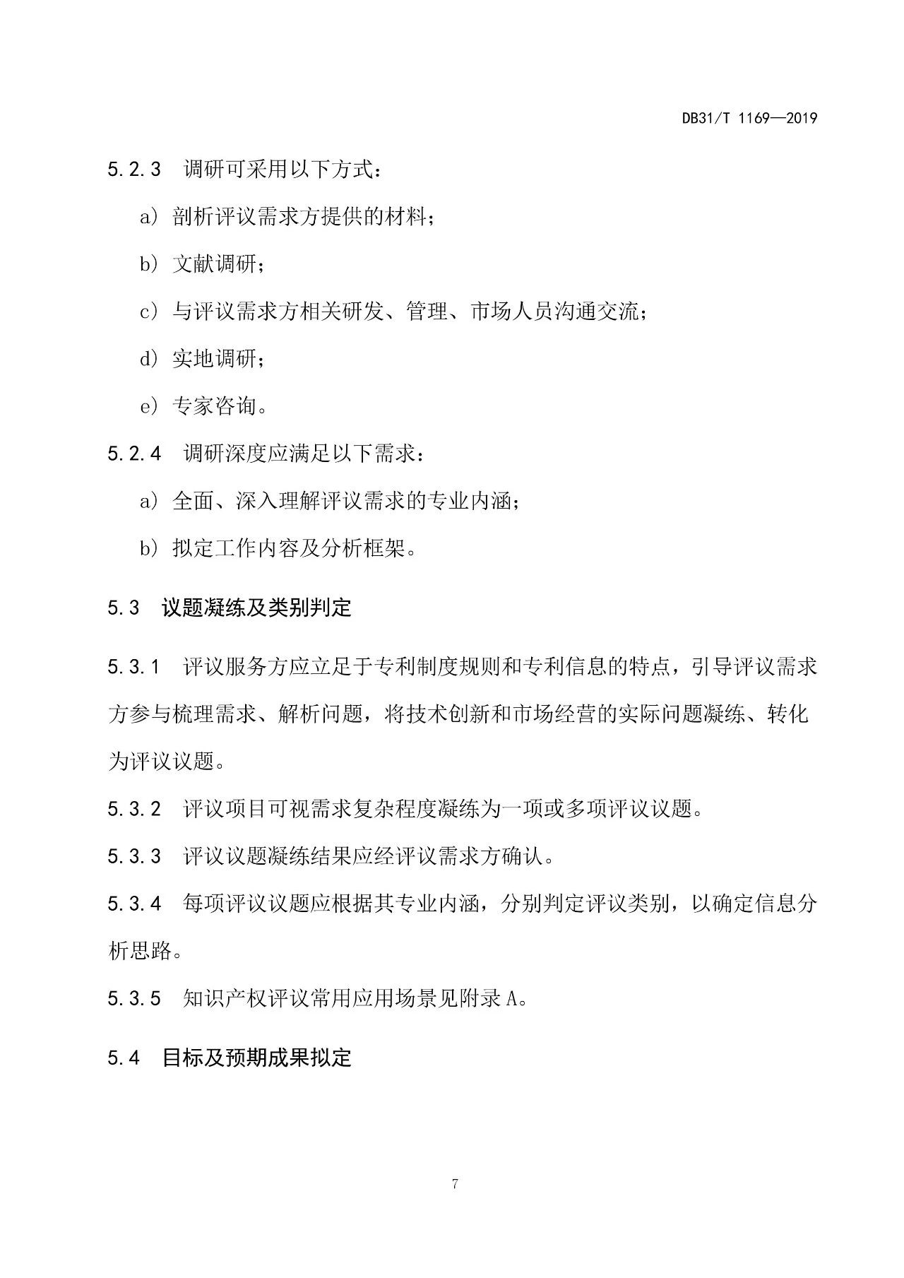 2019.10.1起實施上?！吨R產權評議技術導則》（附全文）