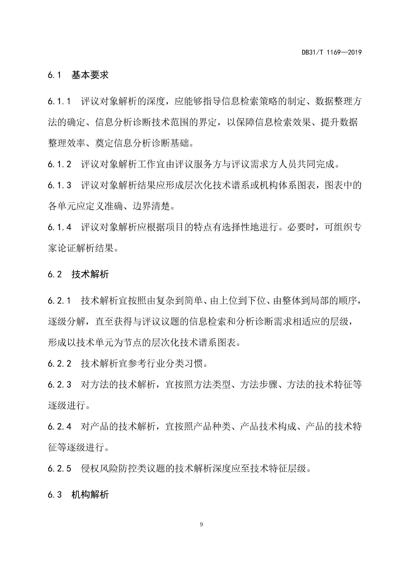 2019.10.1起實施上?！吨R產權評議技術導則》（附全文）