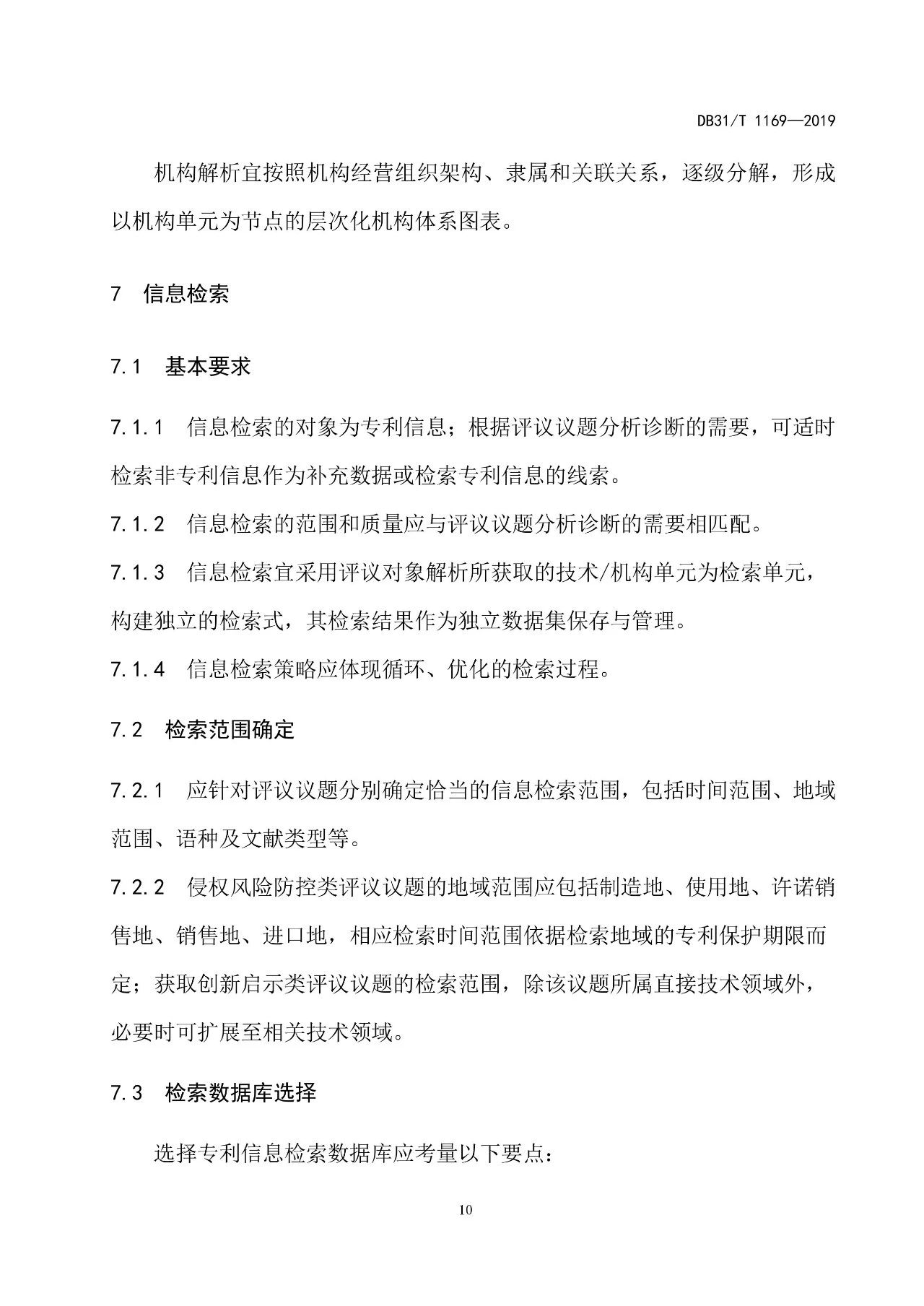 2019.10.1起實施上?！吨R產權評議技術導則》（附全文）