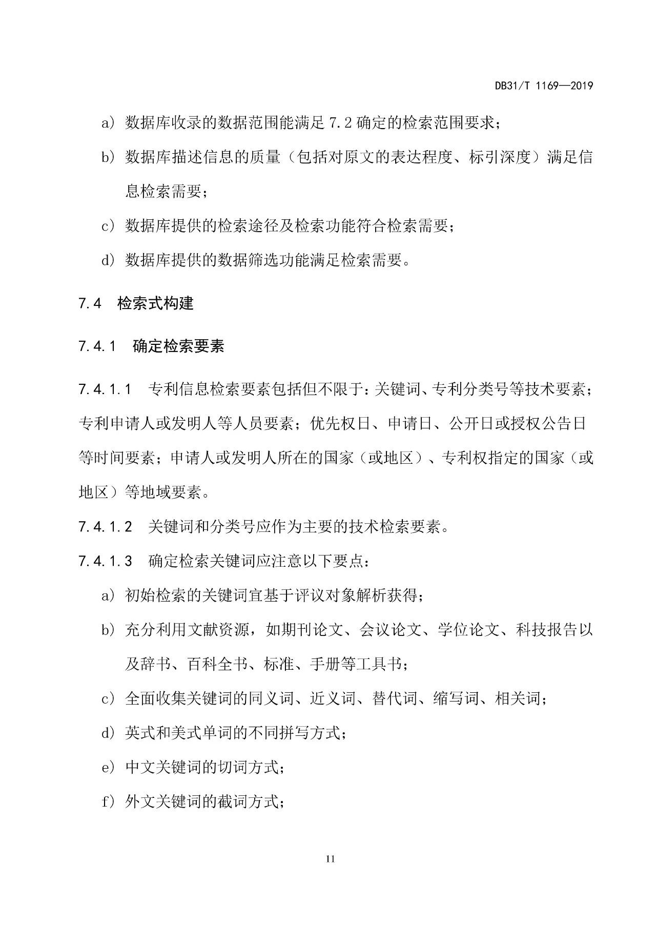 2019.10.1起實施上?！吨R產權評議技術導則》（附全文）