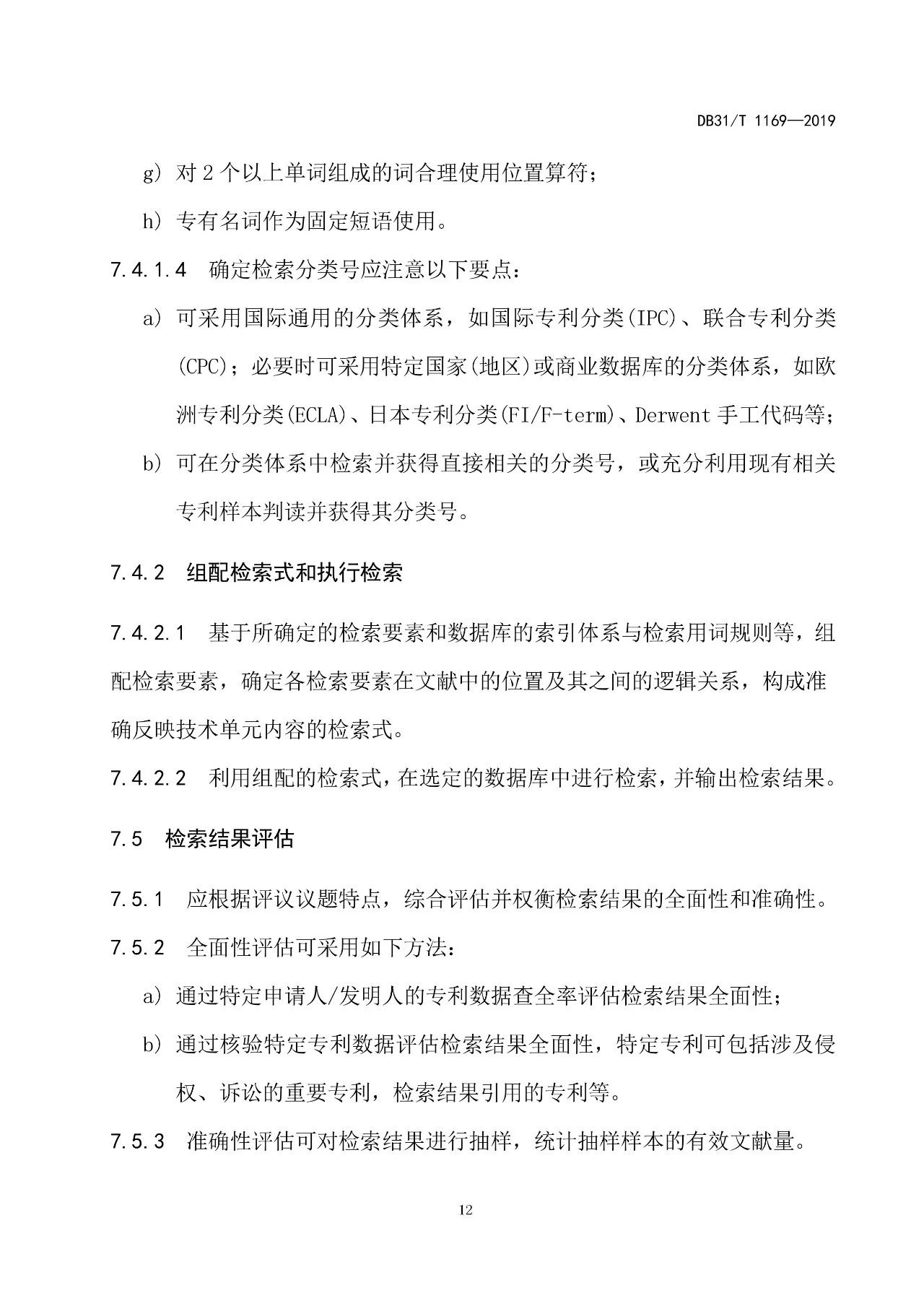 2019.10.1起實施上?！吨R產權評議技術導則》（附全文）
