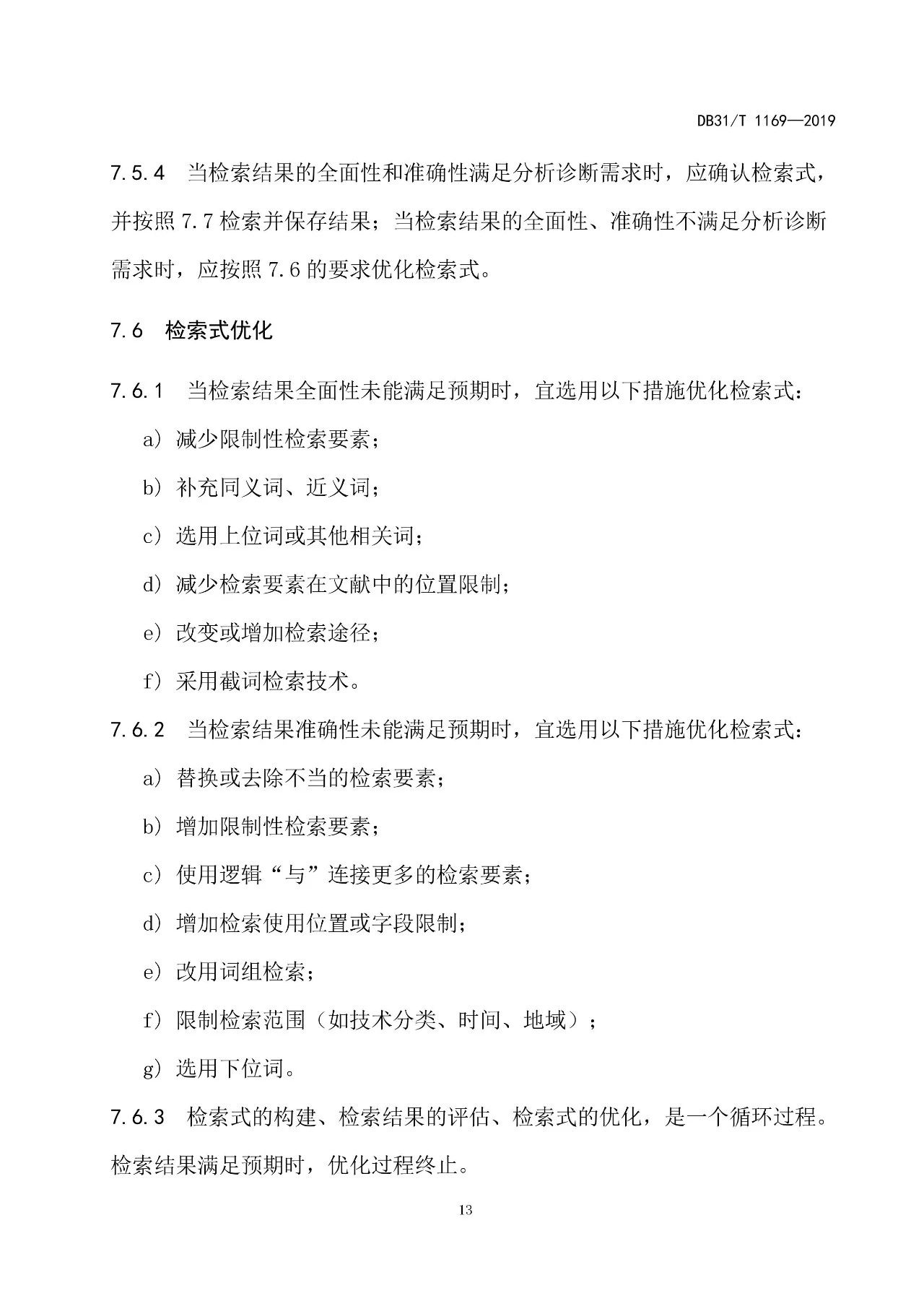 2019.10.1起實施上?！吨R產權評議技術導則》（附全文）