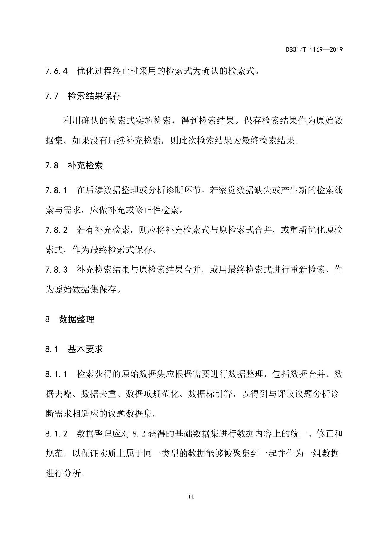 2019.10.1起實施上?！吨R產權評議技術導則》（附全文）