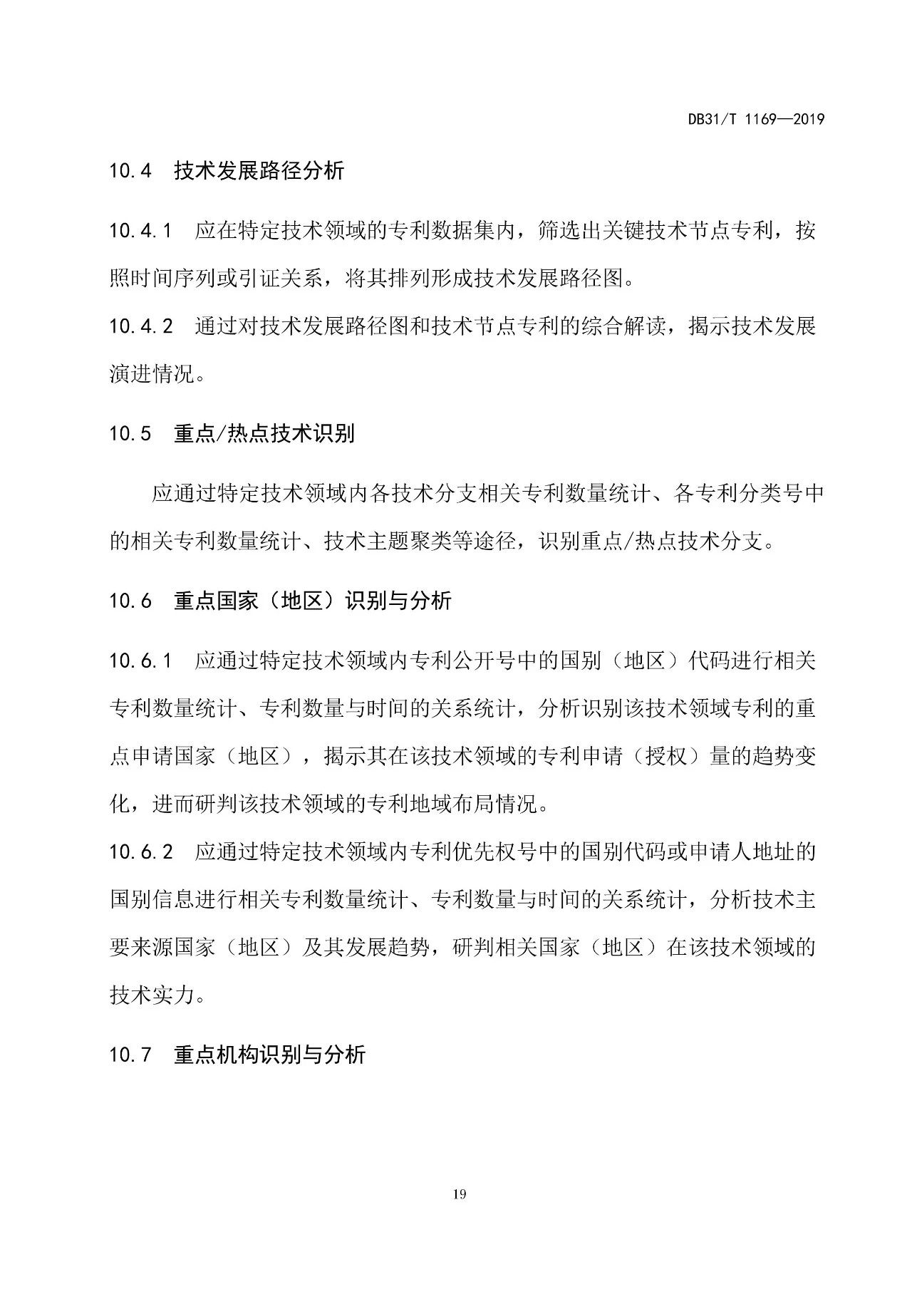 2019.10.1起實施上?！吨R產權評議技術導則》（附全文）