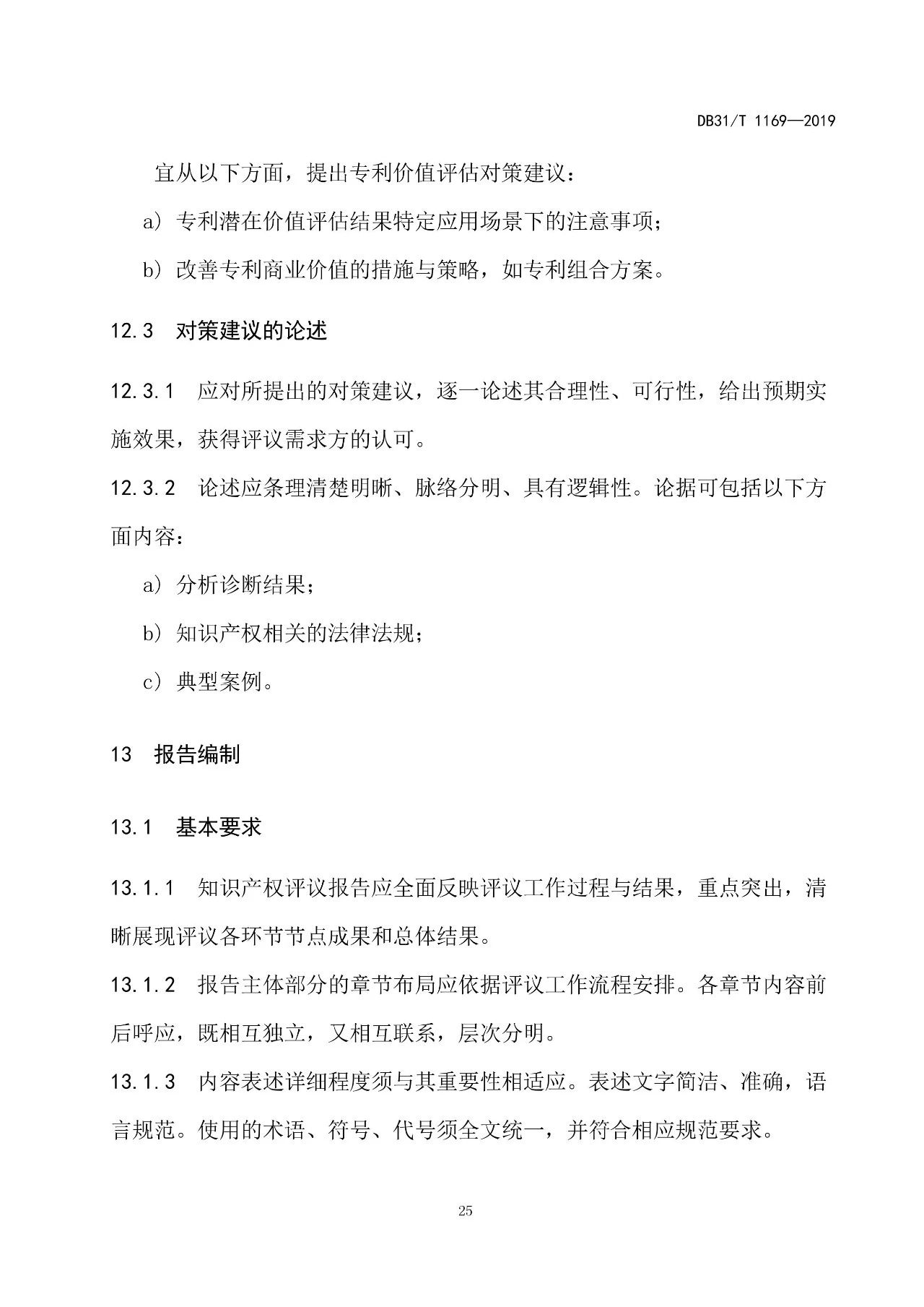 2019.10.1起實施上?！吨R產權評議技術導則》（附全文）
