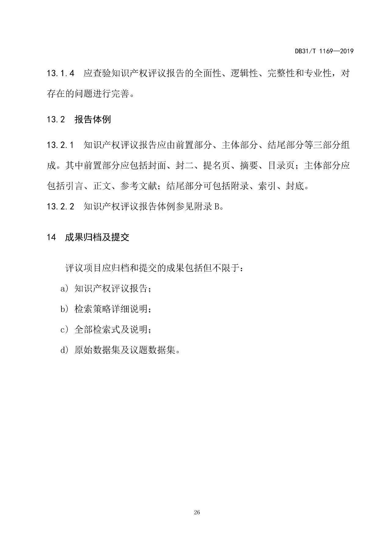 2019.10.1起實施上?！吨R產權評議技術導則》（附全文）