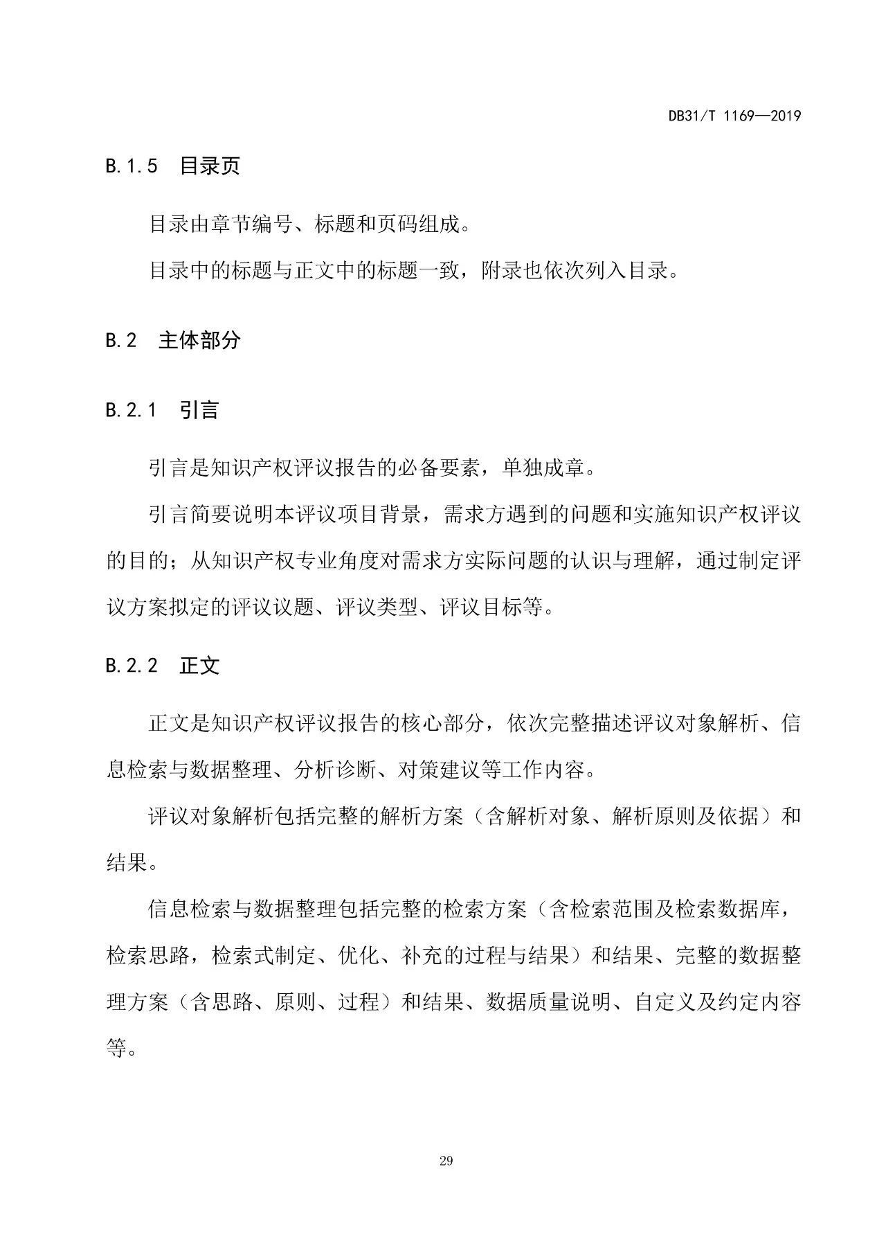 2019.10.1起實施上?！吨R產權評議技術導則》（附全文）
