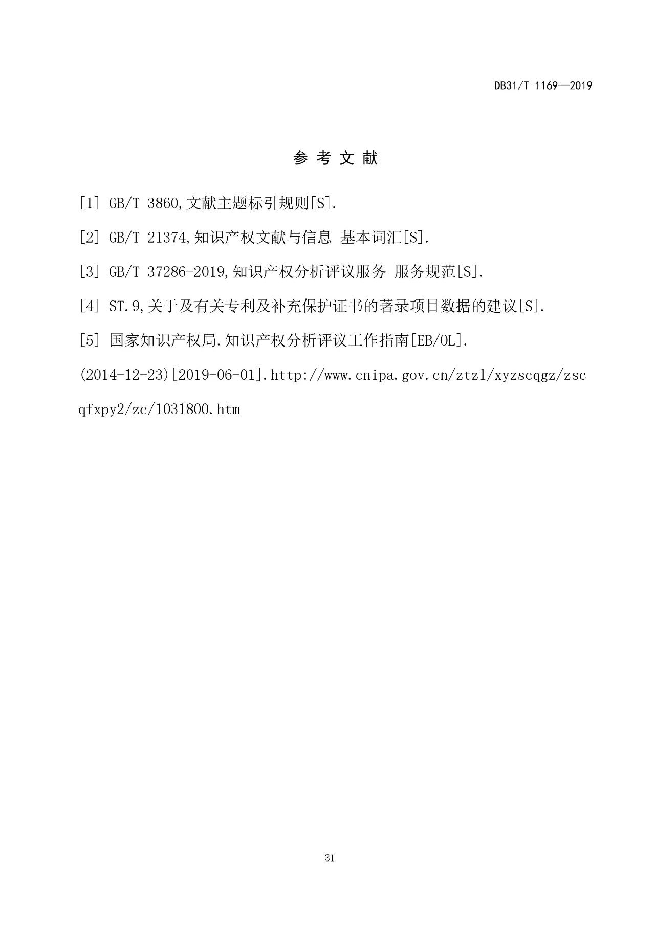 2019.10.1起實施上?！吨R產權評議技術導則》（附全文）